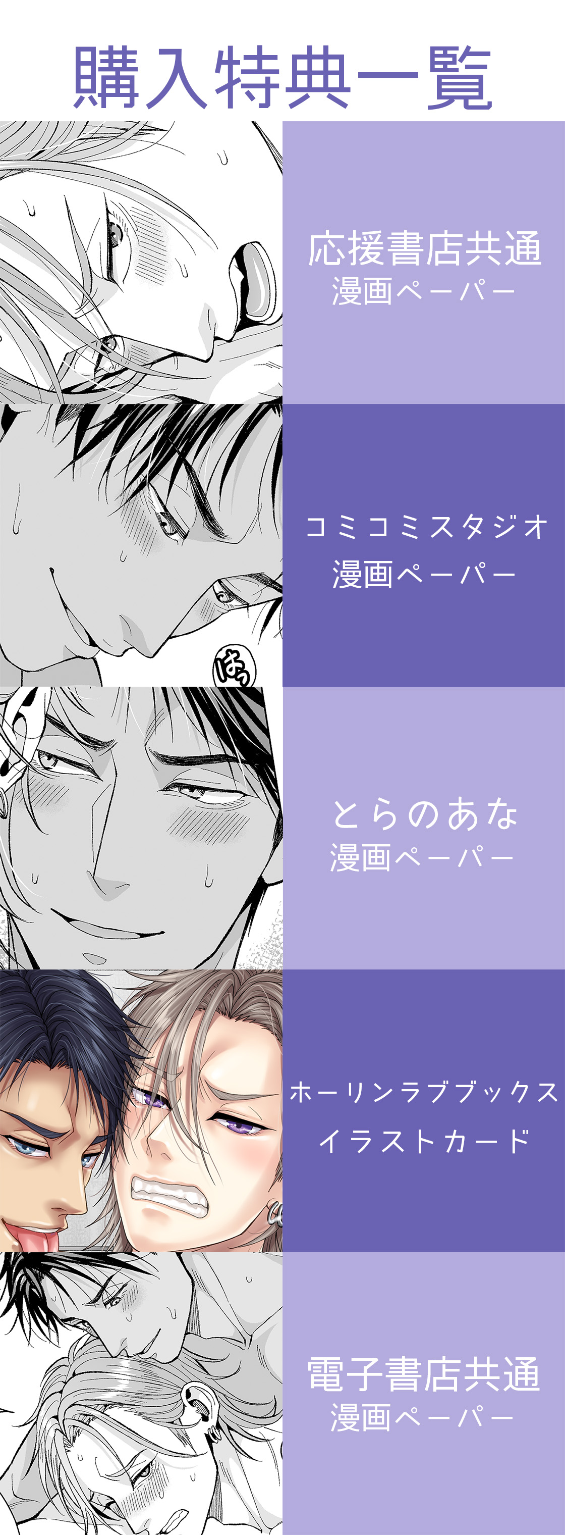 購入特典一覧